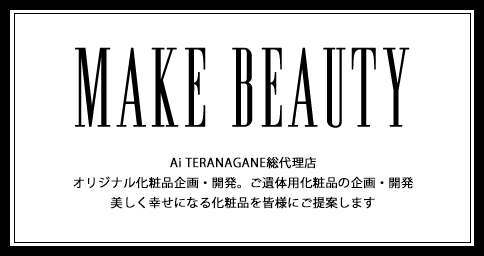 舞台メイク化粧品販売の株式会社ルラシオン