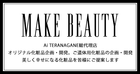 舞台メイク化粧品販売の株式会社ルラシオン